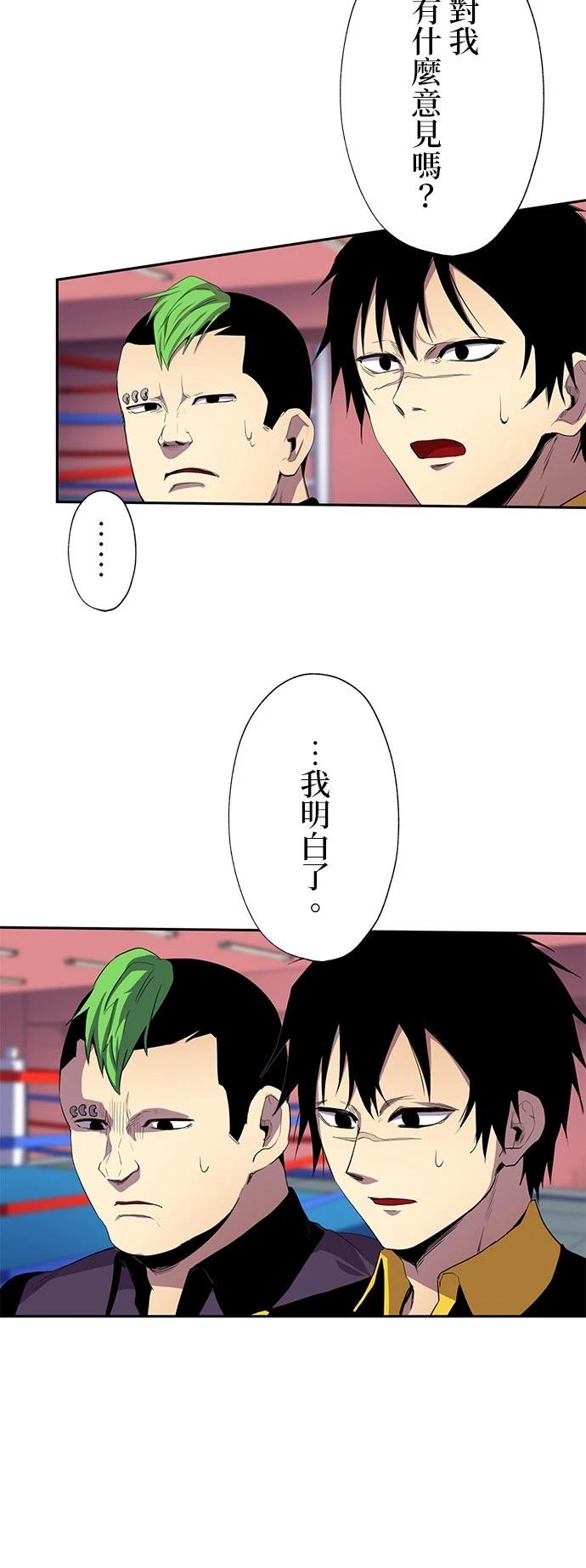 《最强高中生的复仇之战》第34话 第6页