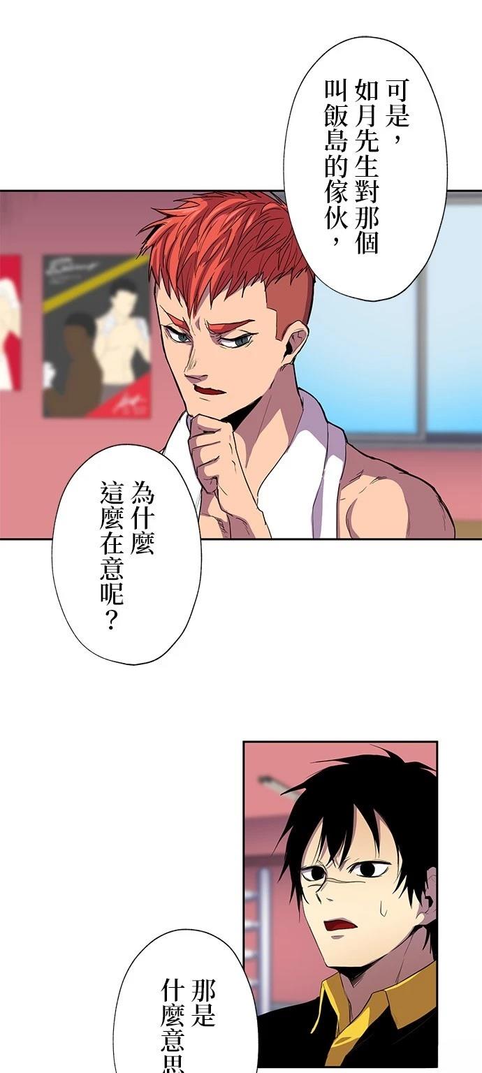 《最强高中生的复仇之战》第34话 第7页