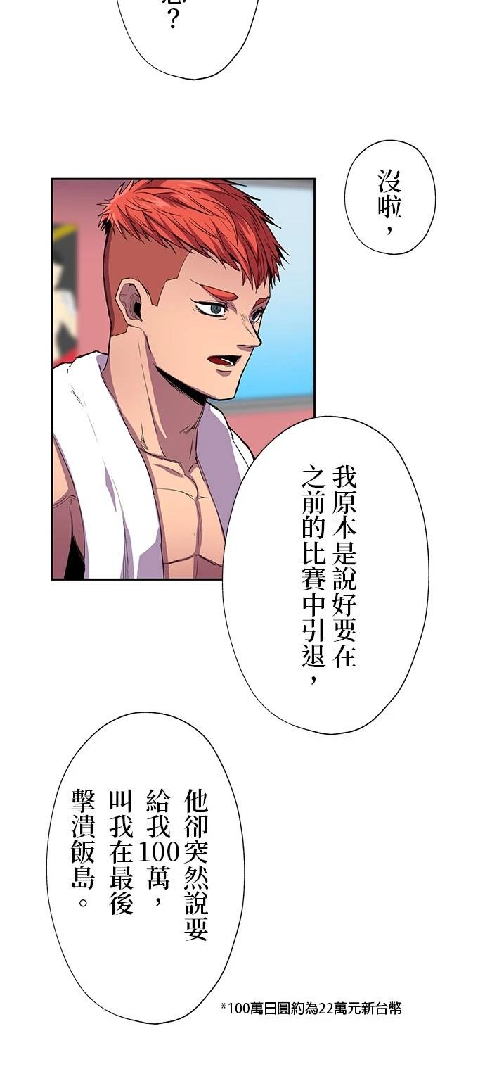 《最强高中生的复仇之战》第34话 第8页