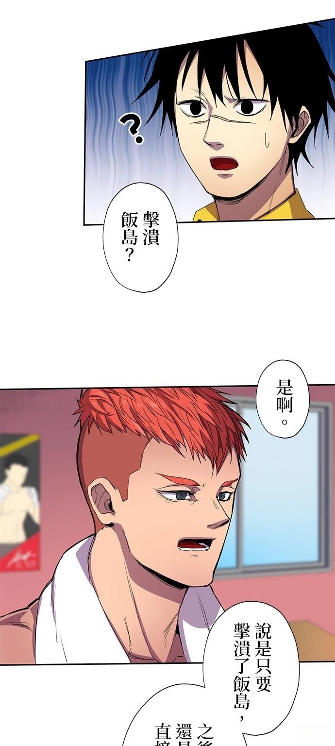 《最强高中生的复仇之战》第34话 第9页