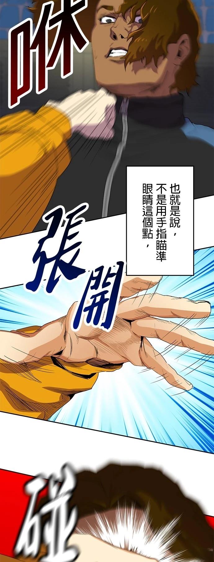 《最强高中生的复仇之战》第31话 第10页