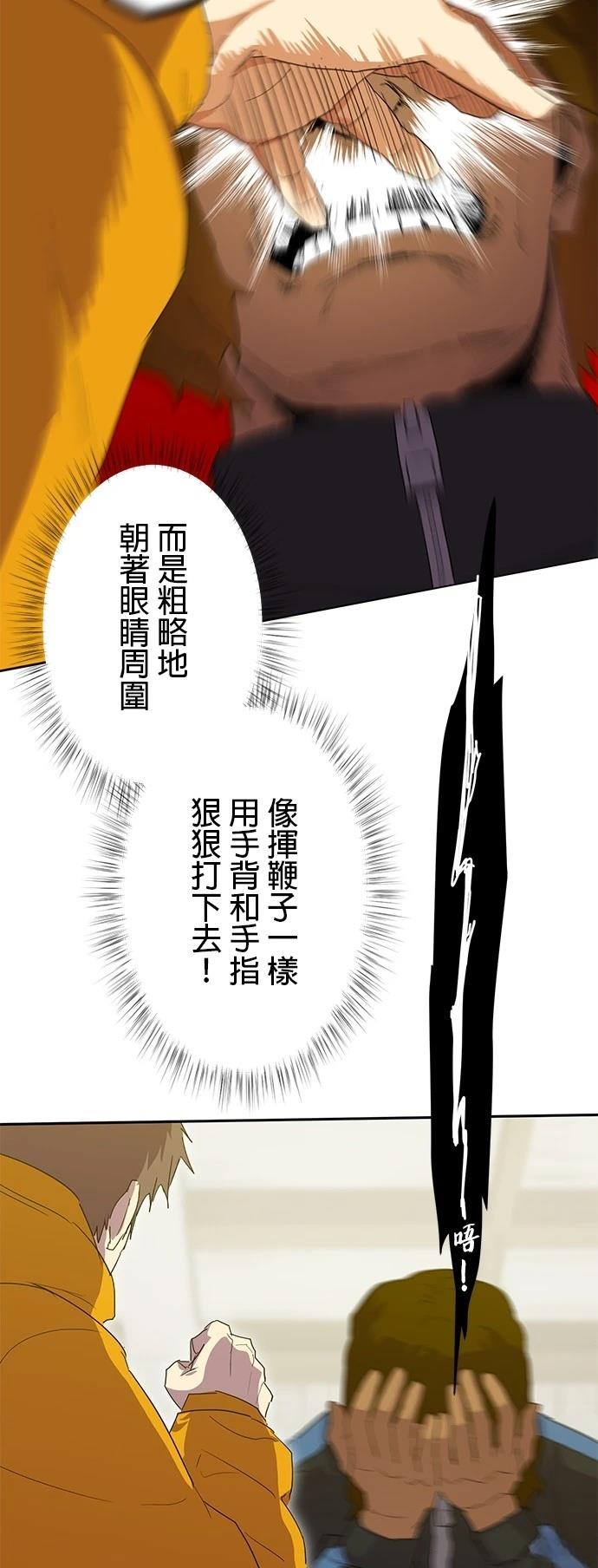 《最强高中生的复仇之战》第31话 第11页