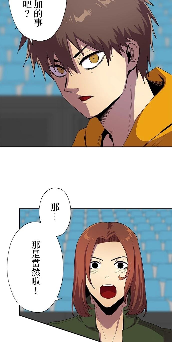 《最强高中生的复仇之战》第31话 第28页