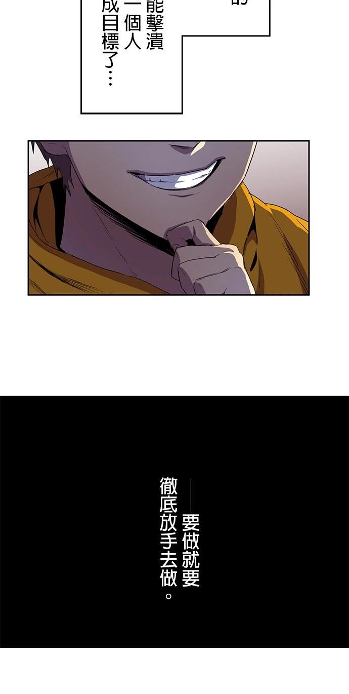《最强高中生的复仇之战》第31话 第30页