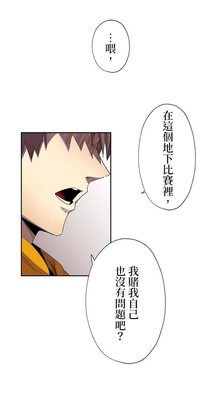 《最强高中生的复仇之战》第31话 第31页