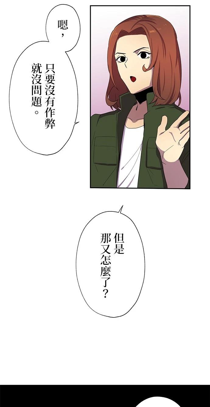 《最强高中生的复仇之战》第31话 第32页