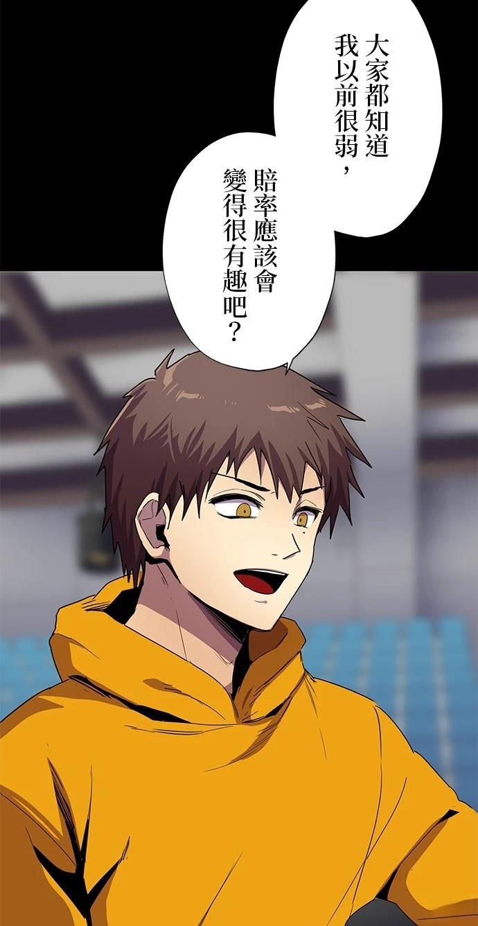 《最强高中生的复仇之战》第31话 第33页