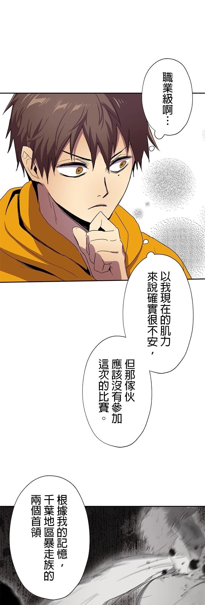 《最强高中生的复仇之战》第31话 第37页