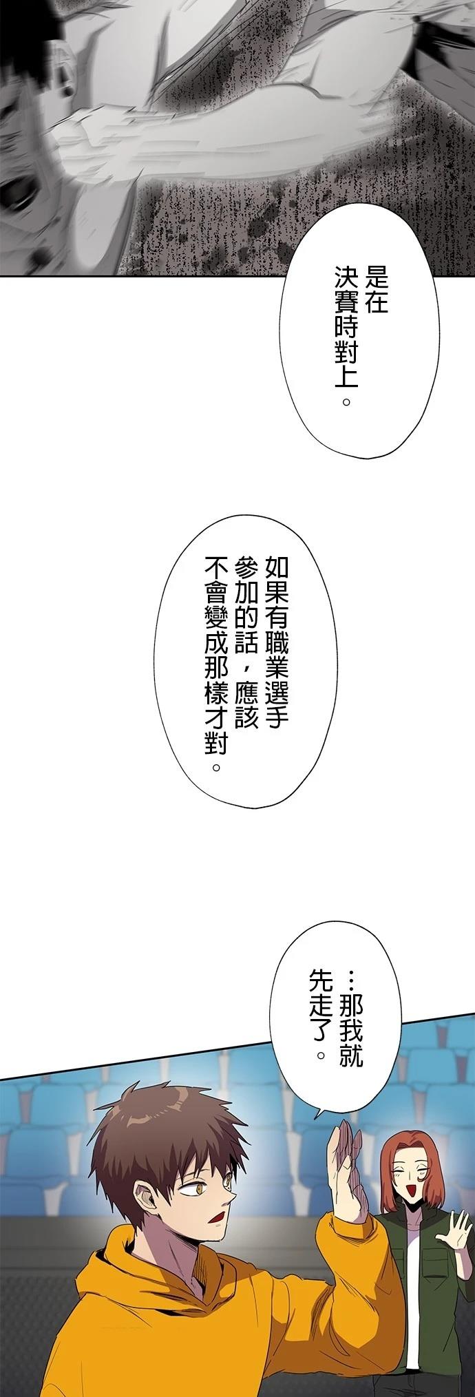 《最强高中生的复仇之战》第31话 第38页