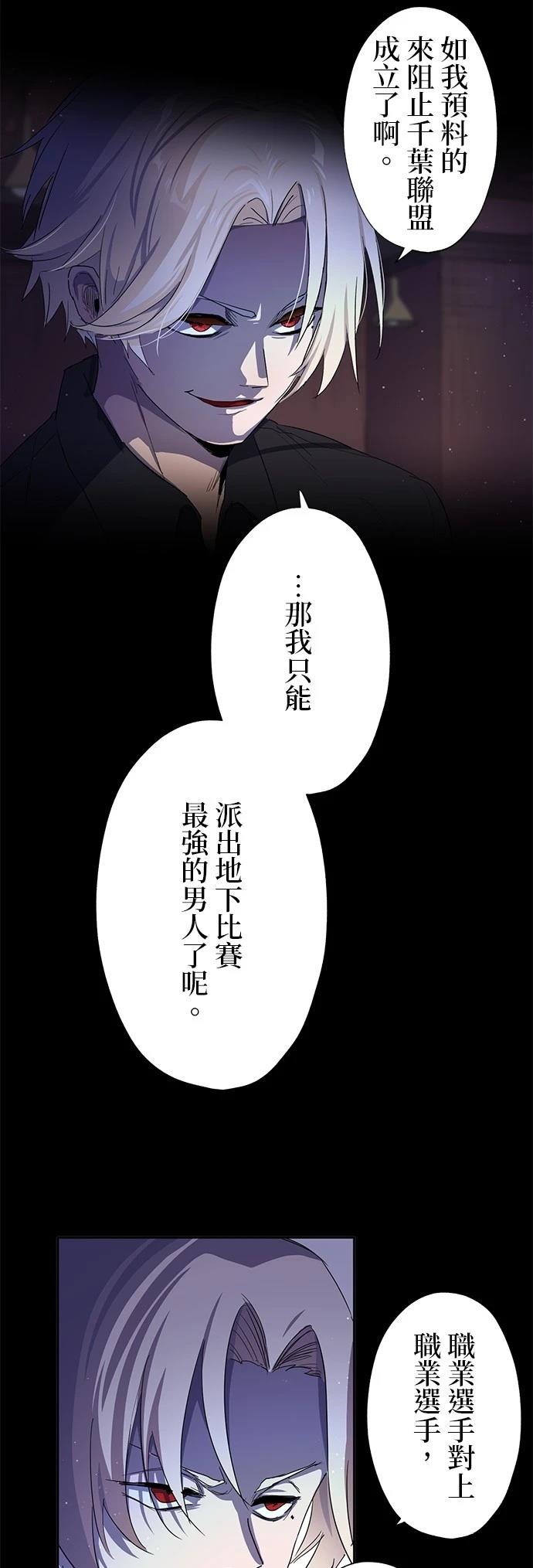 《最强高中生的复仇之战》第31话 第41页