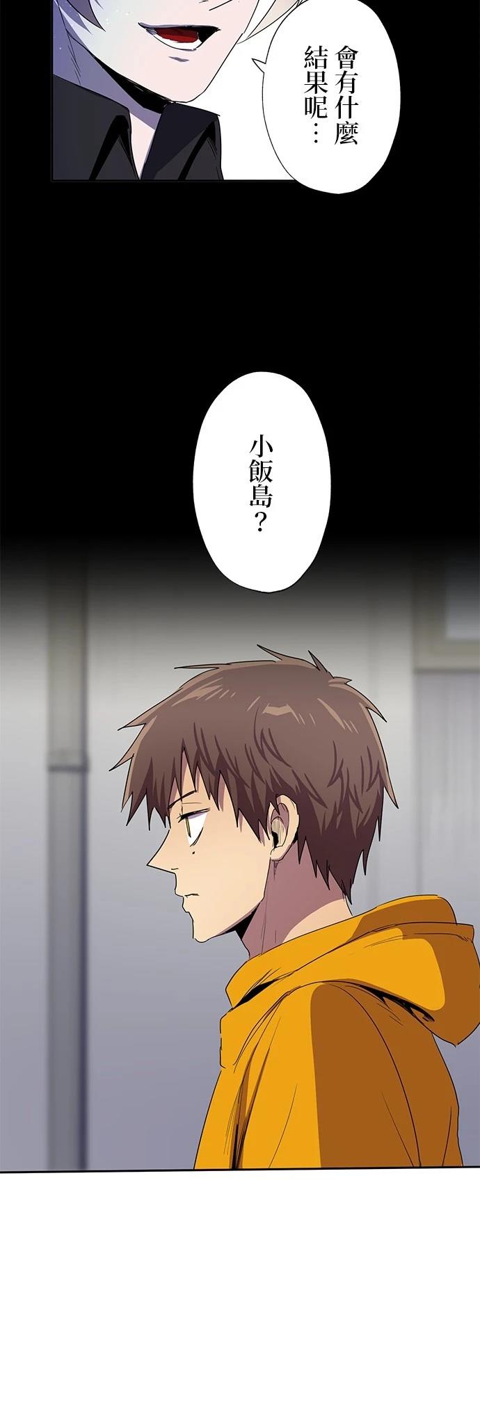 《最强高中生的复仇之战》第31话 第42页