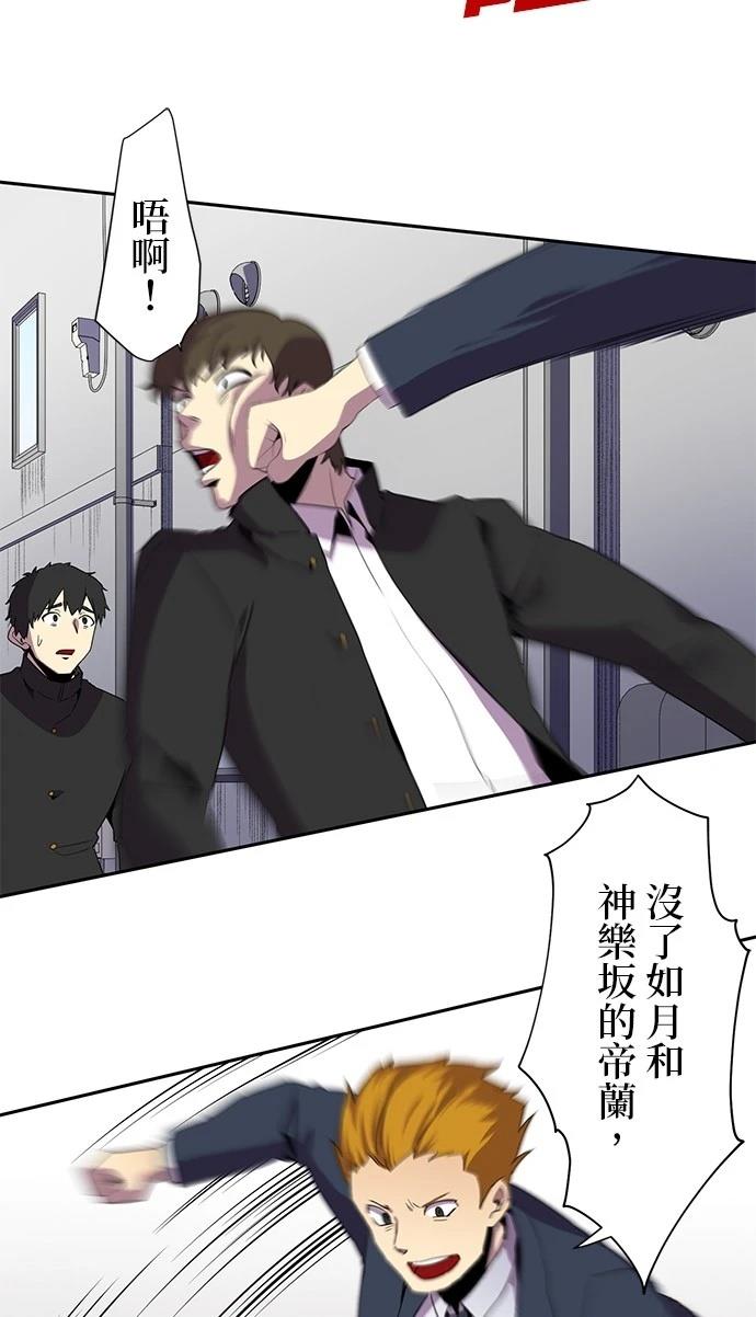《最强高中生的复仇之战》第31话 第44页