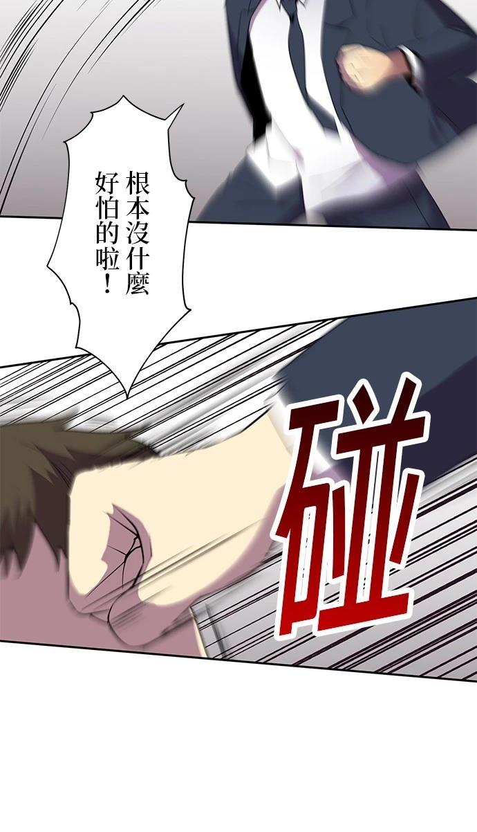 《最强高中生的复仇之战》第31话 第45页