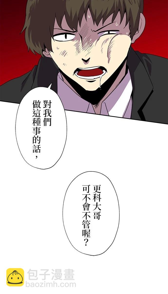 《最强高中生的复仇之战》第31话 第48页