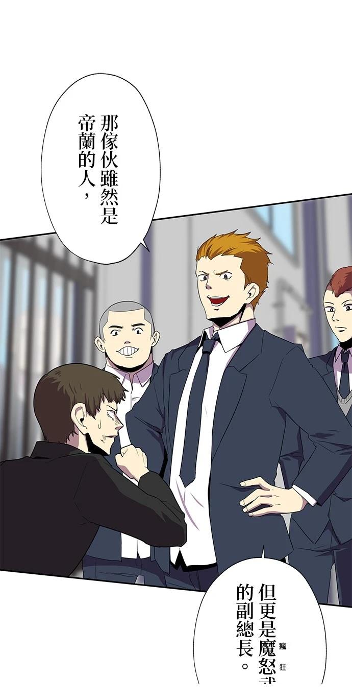 《最强高中生的复仇之战》第31话 第49页