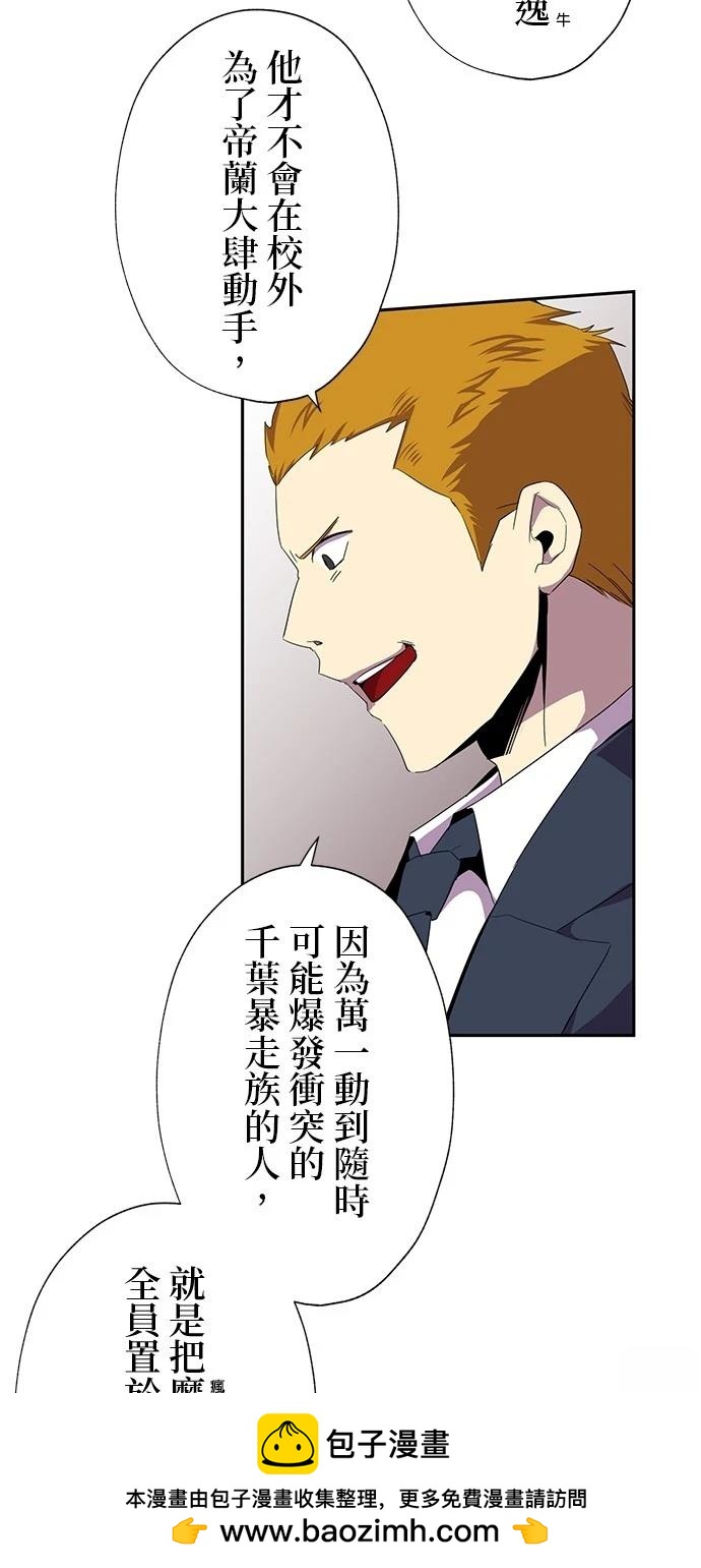 《最强高中生的复仇之战》第31话 第50页