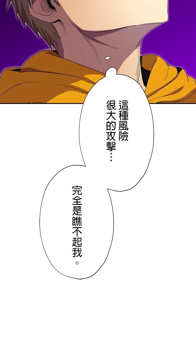 《最强高中生的复仇之战》第31话 第6页
