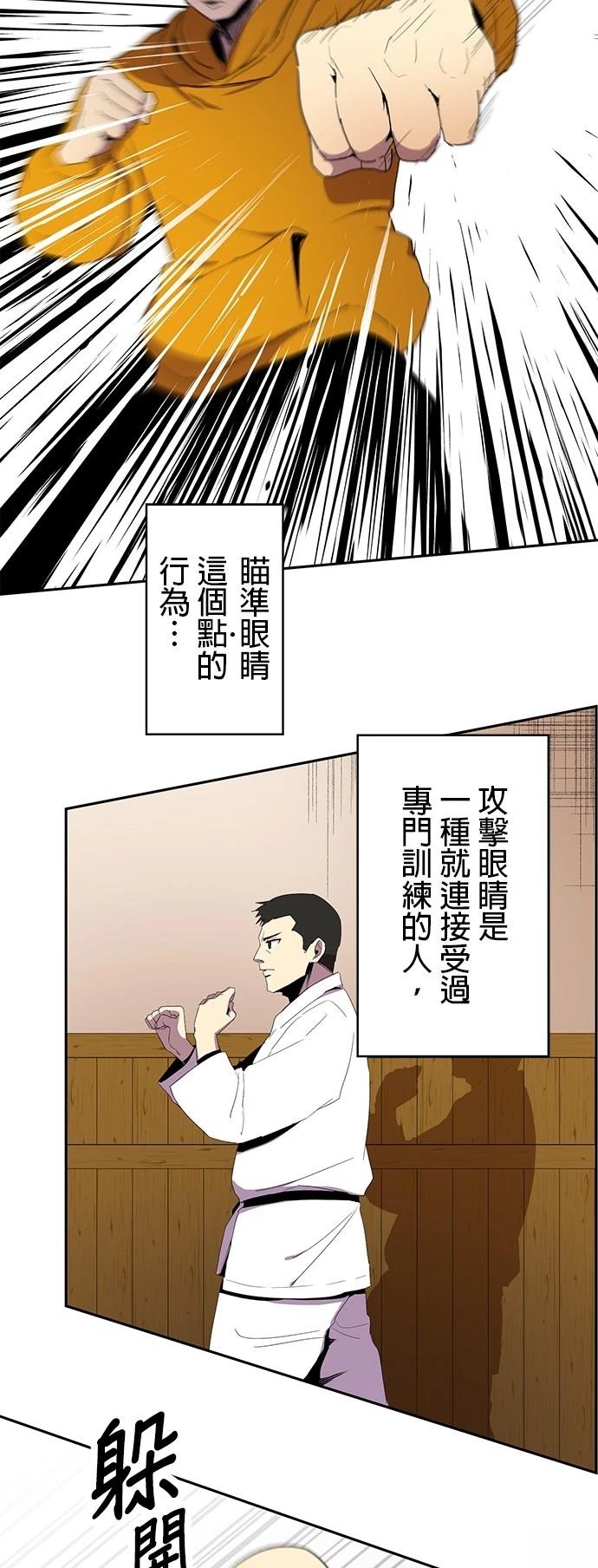 《最强高中生的复仇之战》第31话 第8页