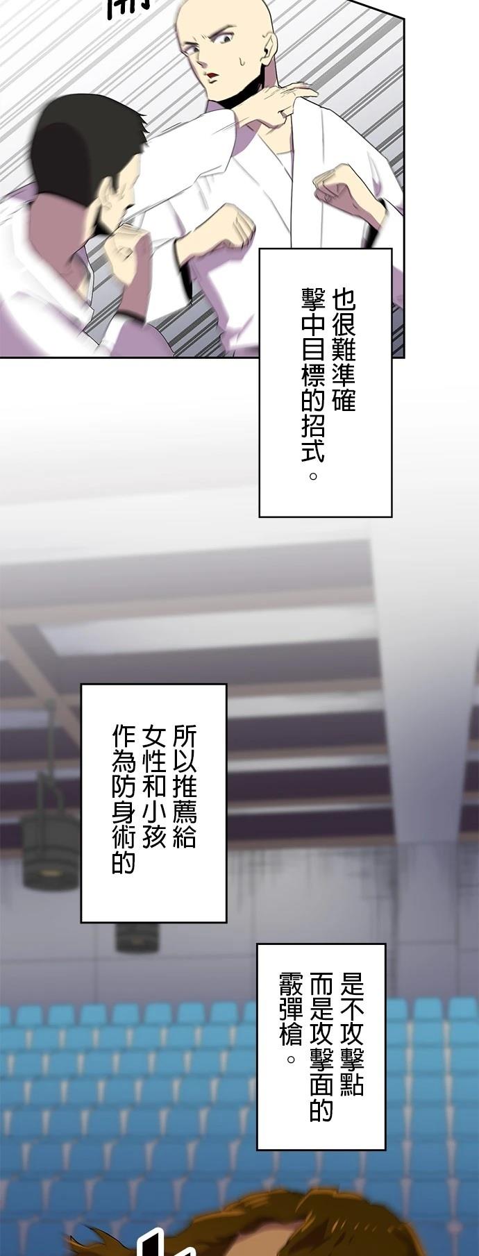 《最强高中生的复仇之战》第31话 第9页