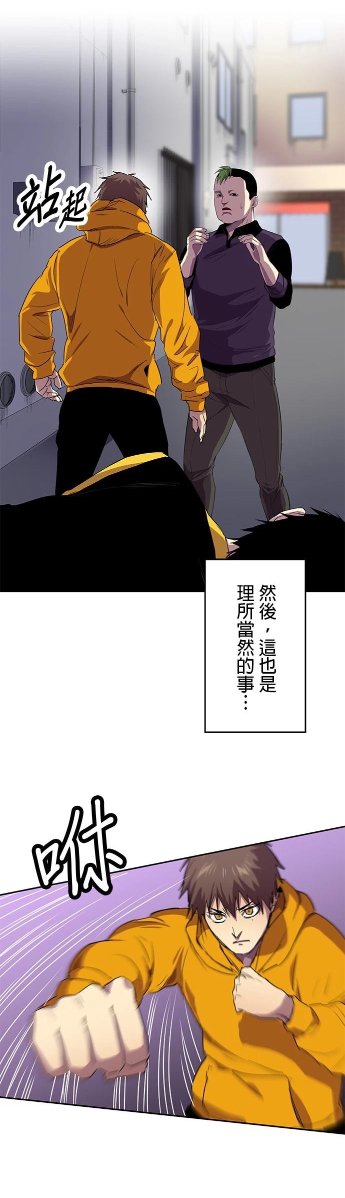 《最强高中生的复仇之战》第33话 第11页