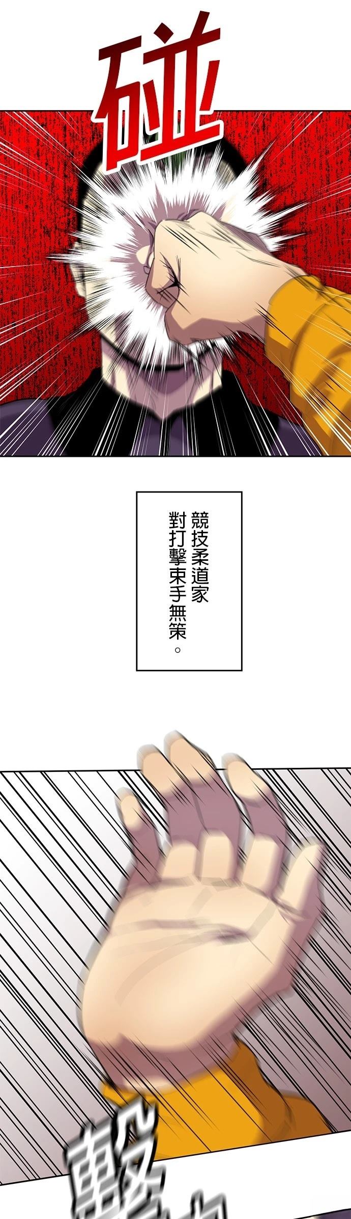 《最强高中生的复仇之战》第33话 第12页