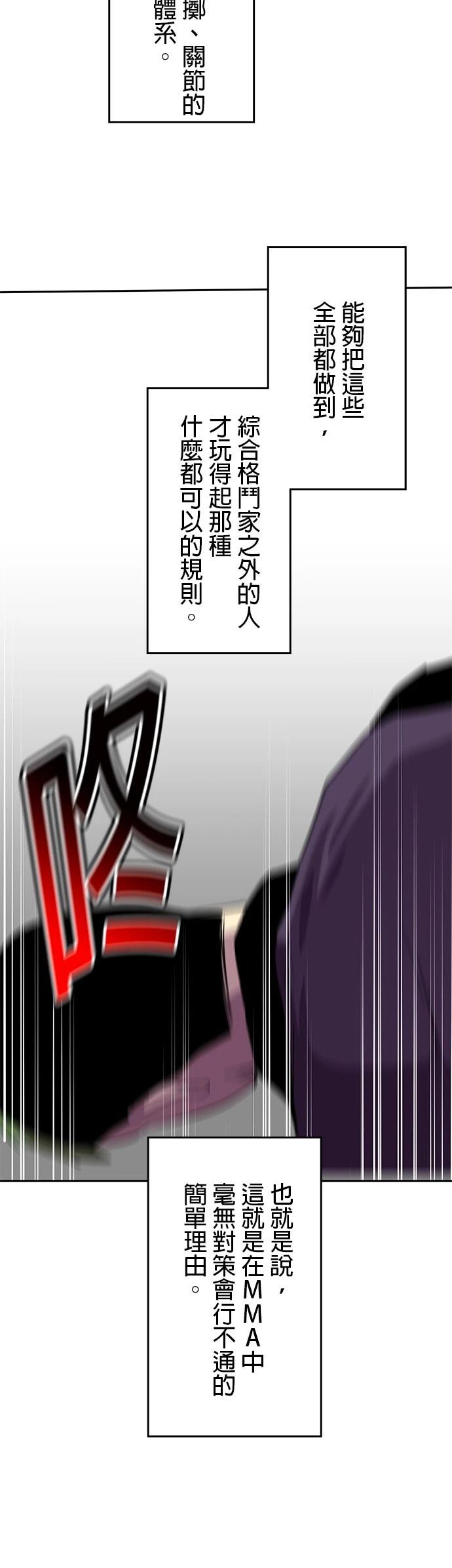 《最强高中生的复仇之战》第33话 第14页