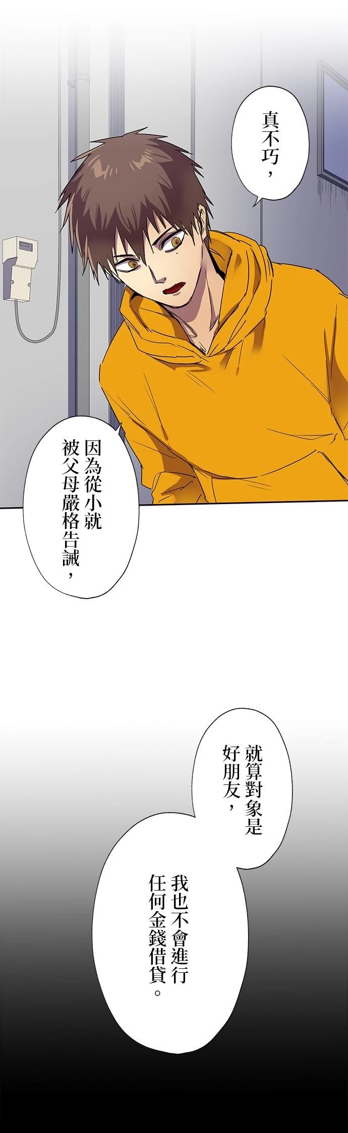 《最强高中生的复仇之战》第33话 第15页
