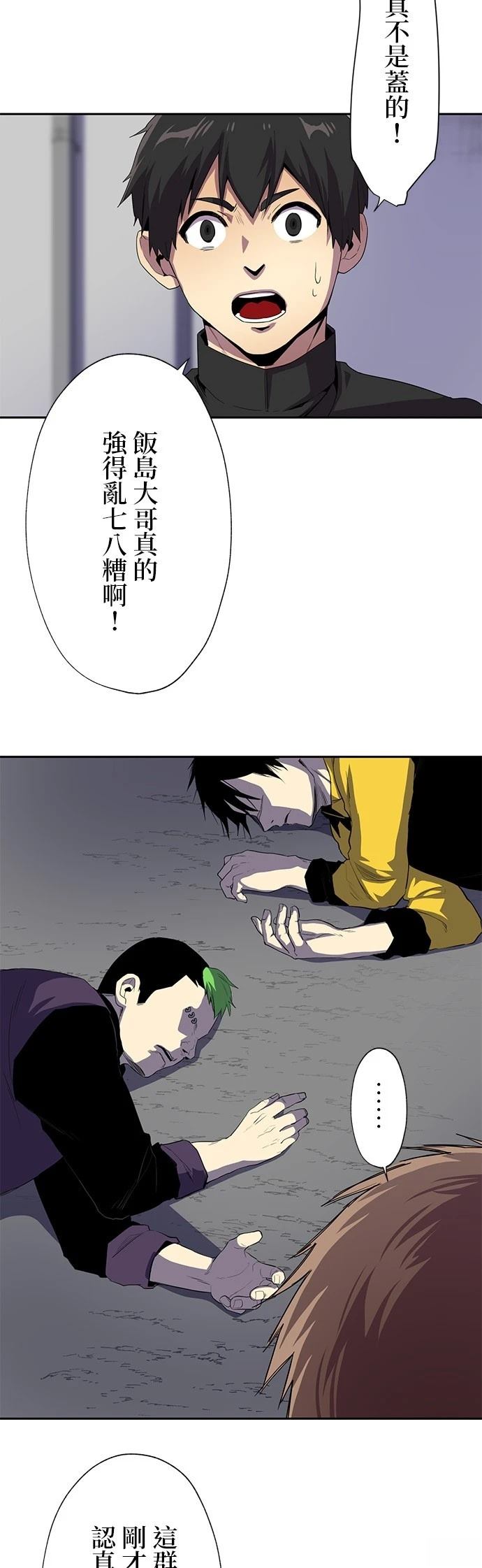 《最强高中生的复仇之战》第33话 第17页