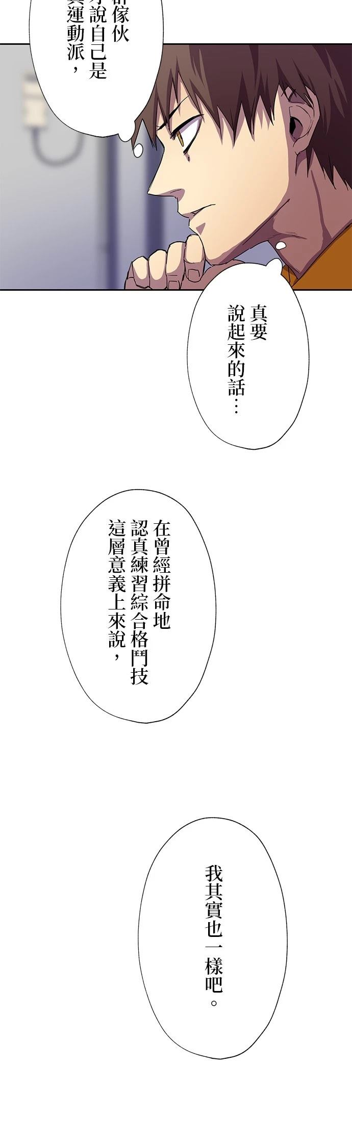 《最强高中生的复仇之战》第33话 第18页