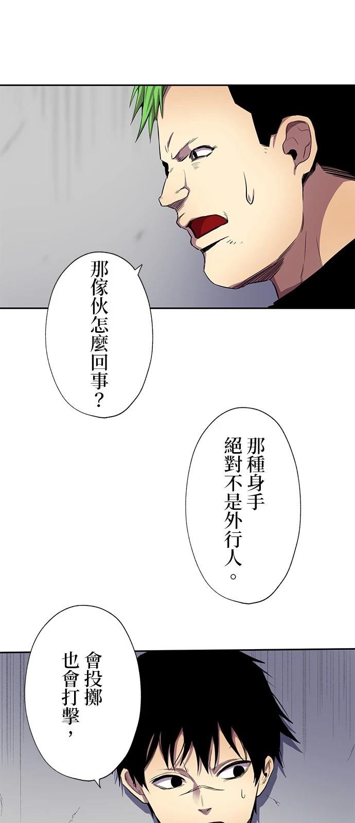 《最强高中生的复仇之战》第33话 第20页