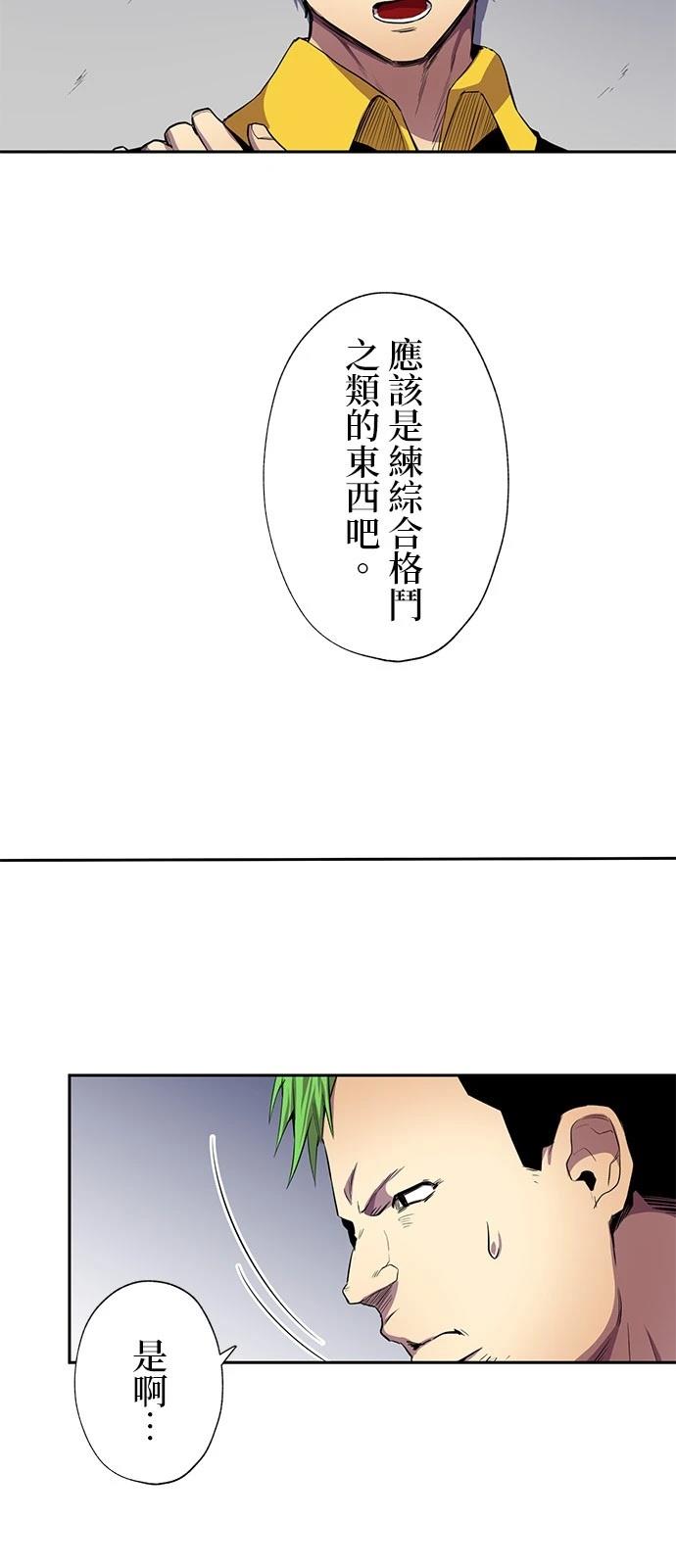 《最强高中生的复仇之战》第33话 第21页