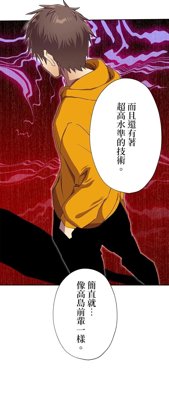 《最强高中生的复仇之战》第33话 第22页