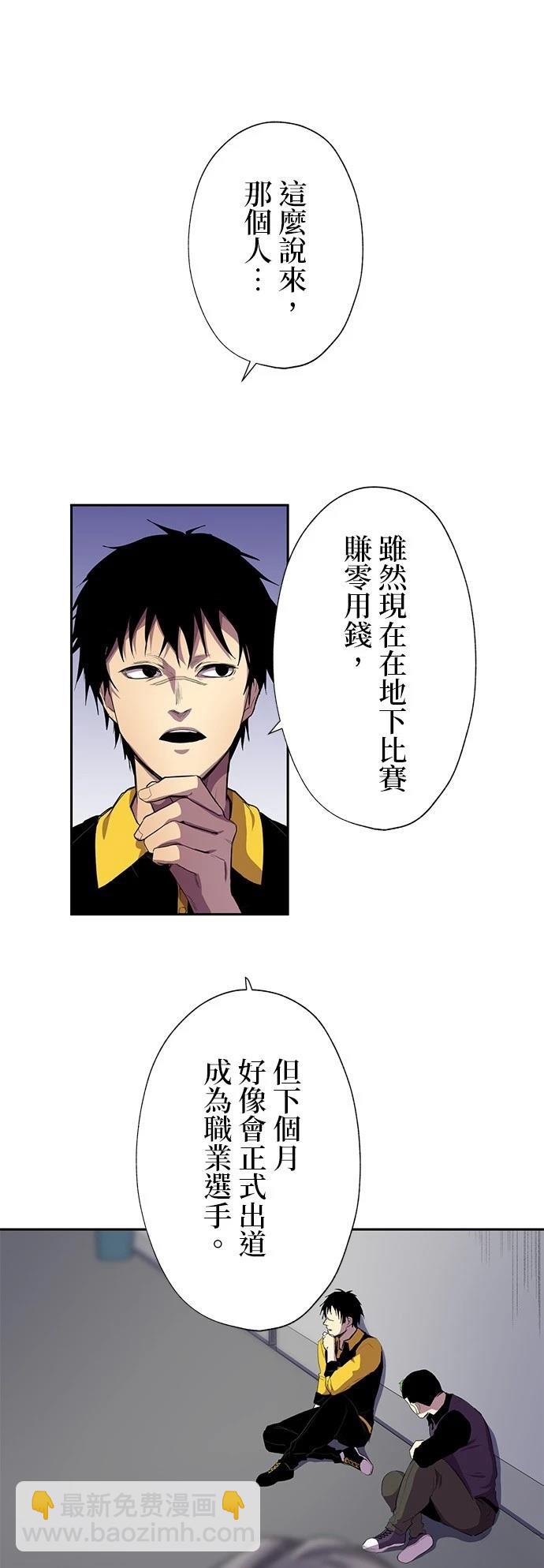 《最强高中生的复仇之战》第33话 第23页