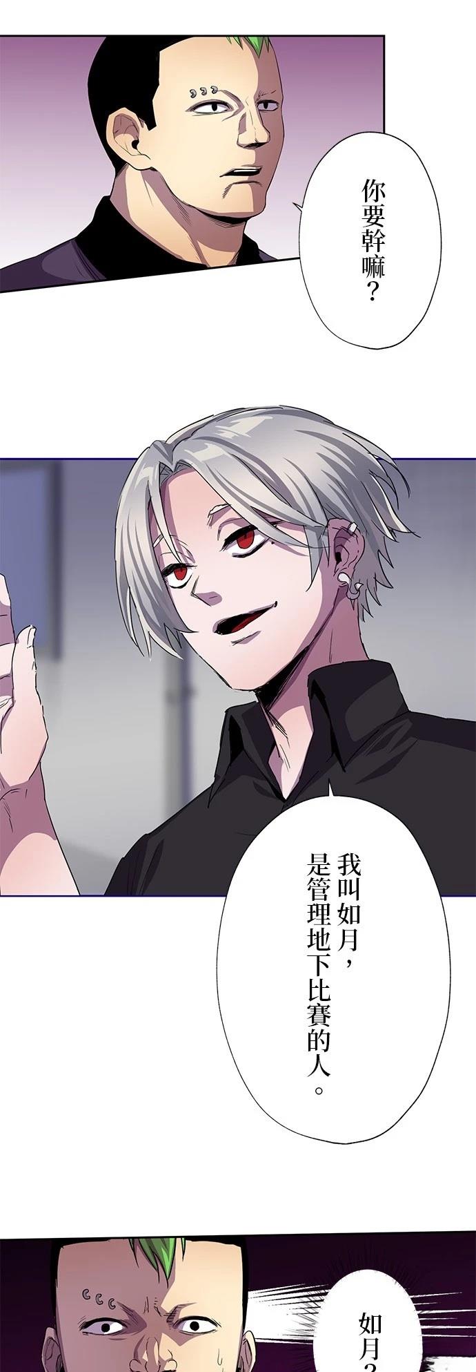 《最强高中生的复仇之战》第33话 第25页