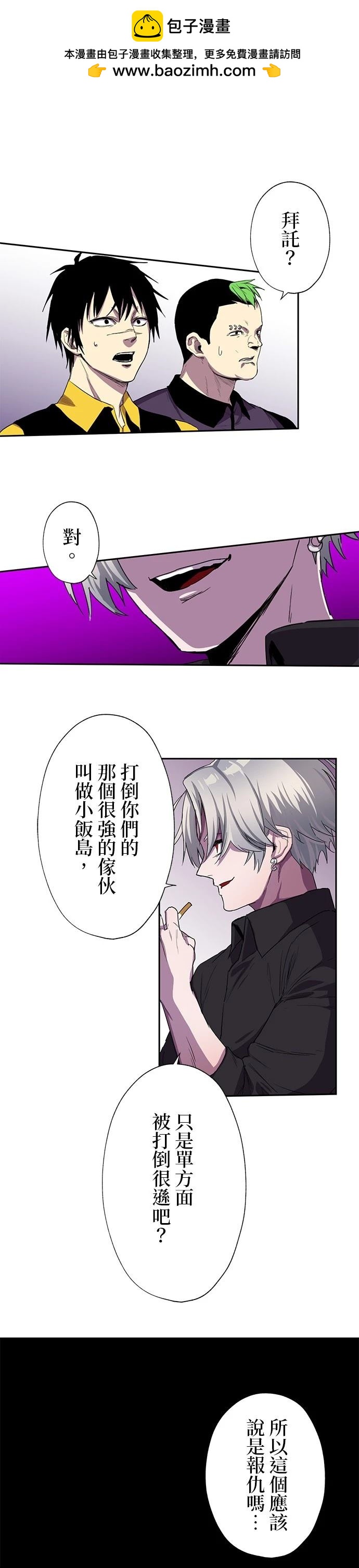 《最强高中生的复仇之战》第33话 第27页