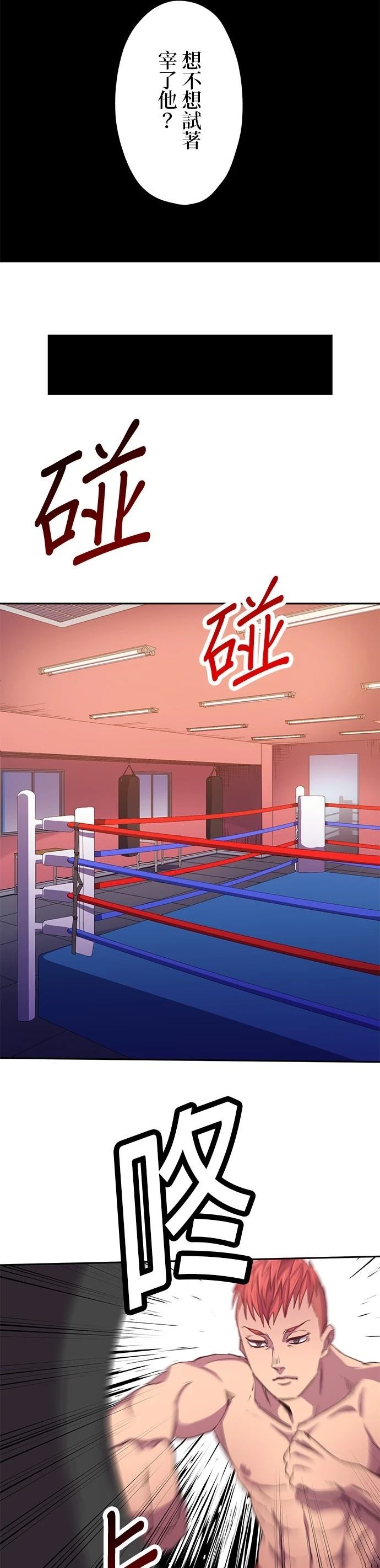 《最强高中生的复仇之战》第33话 第28页