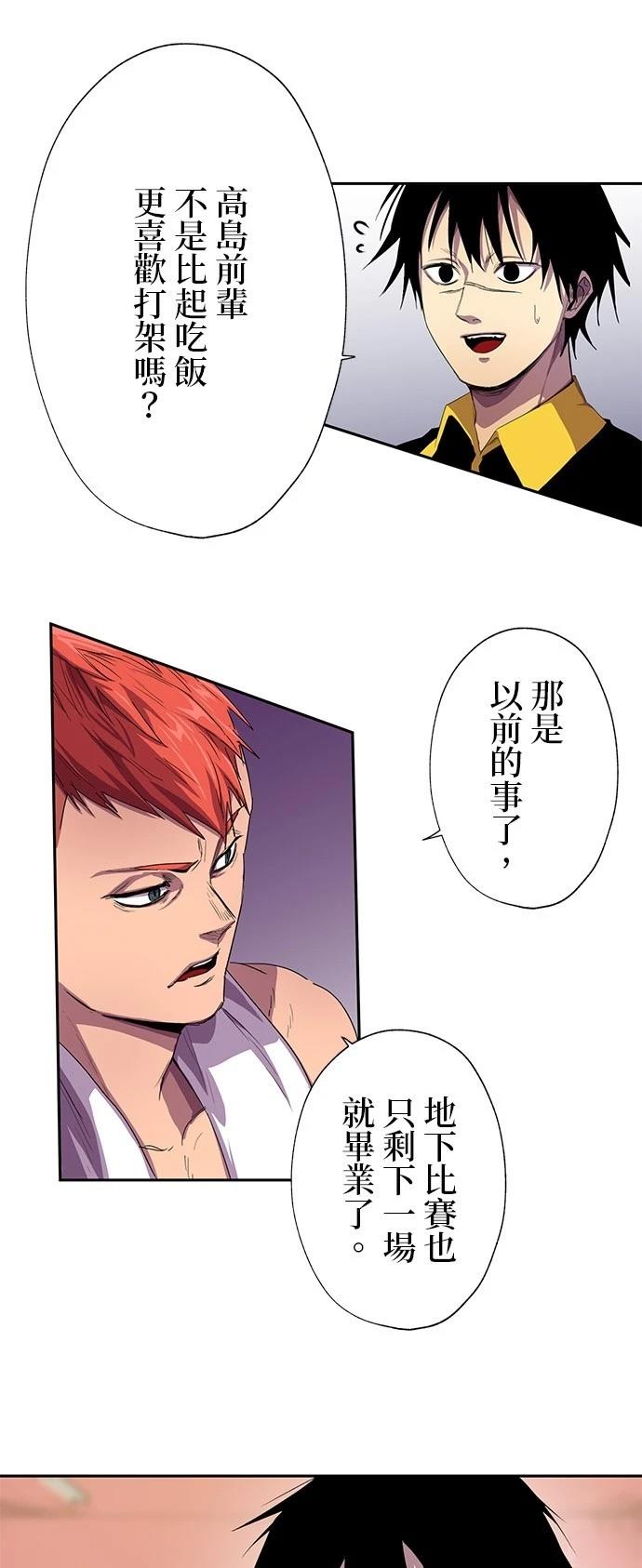 《最强高中生的复仇之战》第33话 第31页