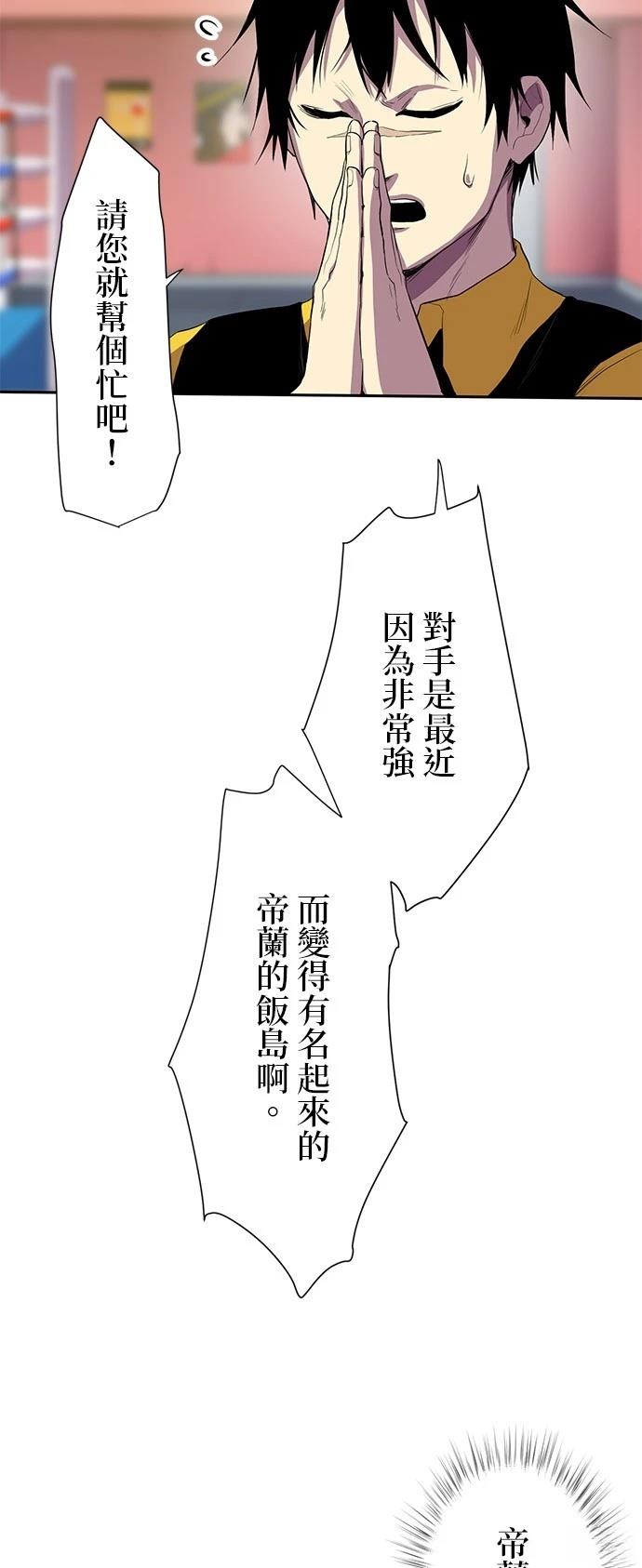 《最强高中生的复仇之战》第33话 第32页