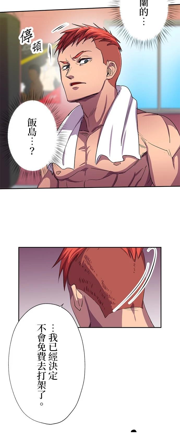 《最强高中生的复仇之战》第33话 第33页