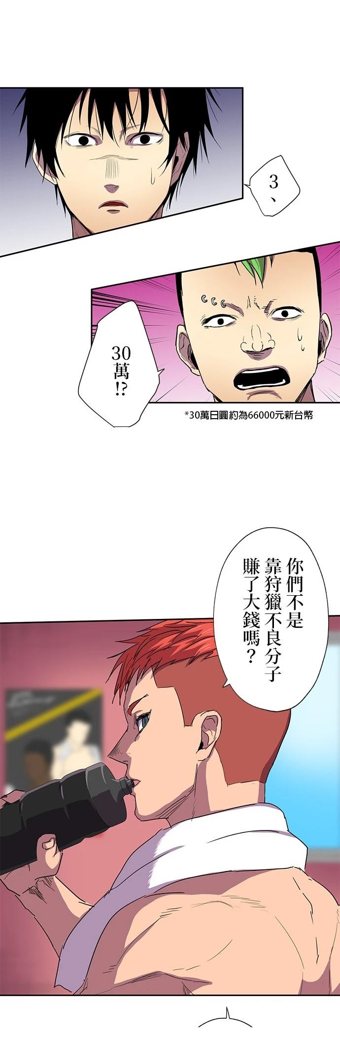《最强高中生的复仇之战》第33话 第35页