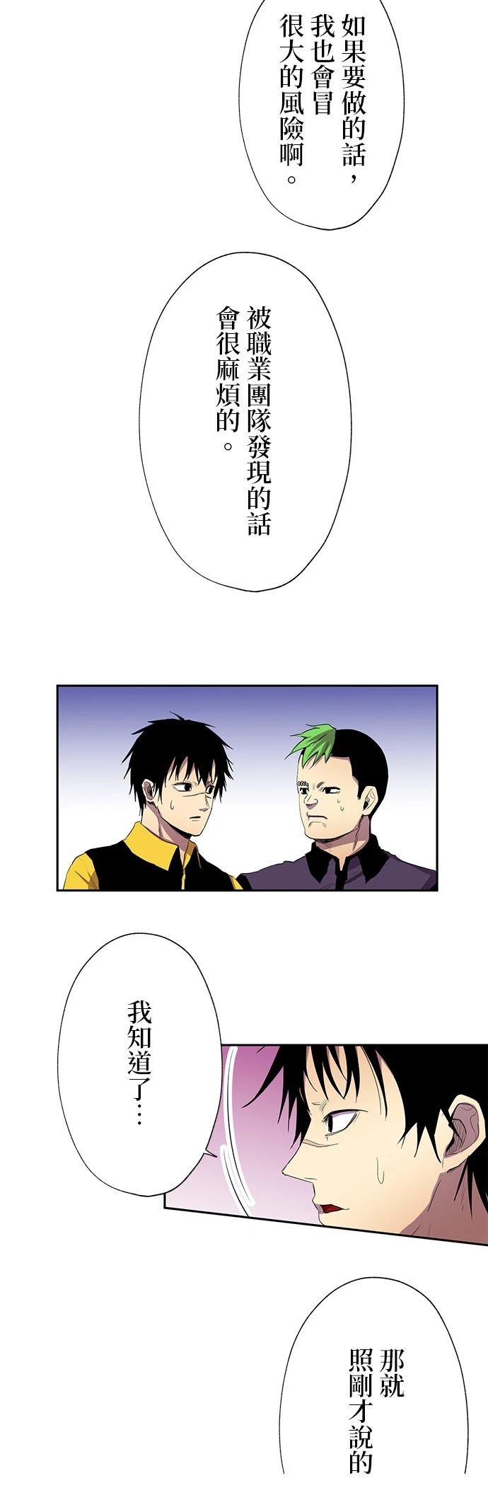 《最强高中生的复仇之战》第33话 第36页