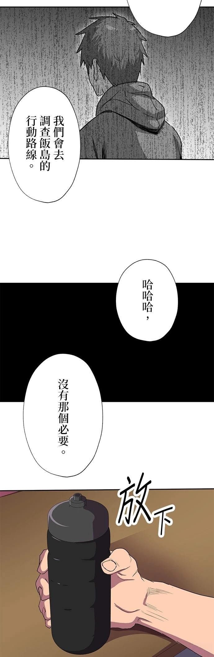 《最强高中生的复仇之战》第33话 第37页