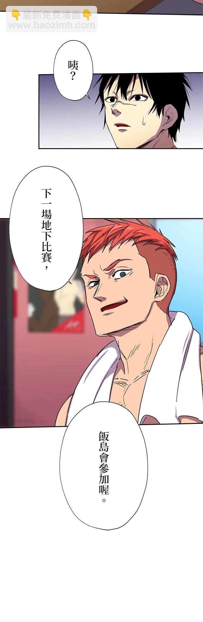 《最强高中生的复仇之战》第33话 第38页