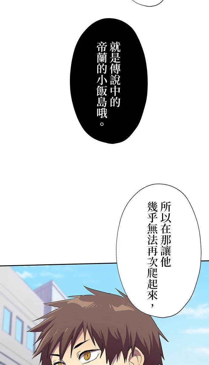 《最强高中生的复仇之战》第33话 第41页