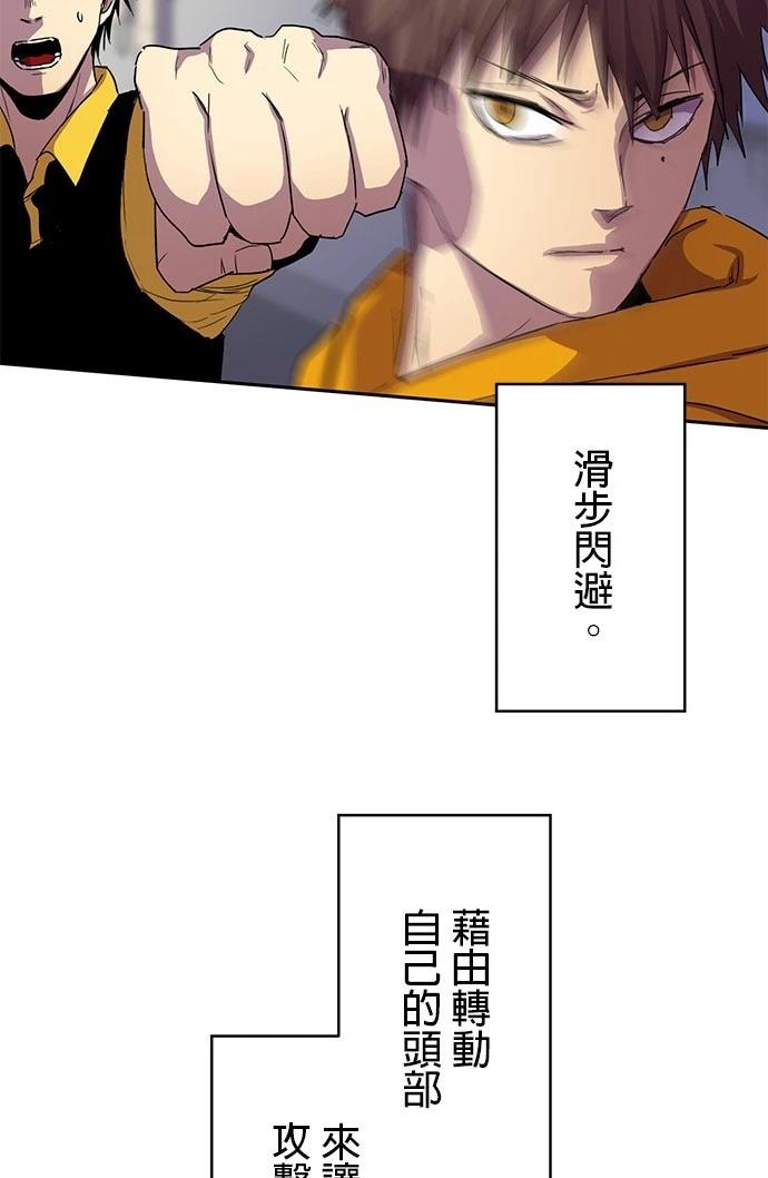《最强高中生的复仇之战》第33话 第5页