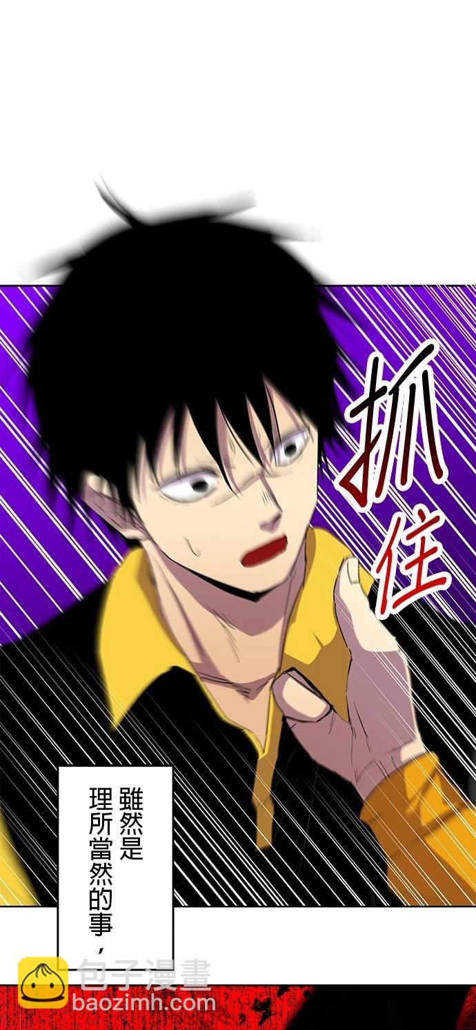 《最强高中生的复仇之战》第33话 第7页