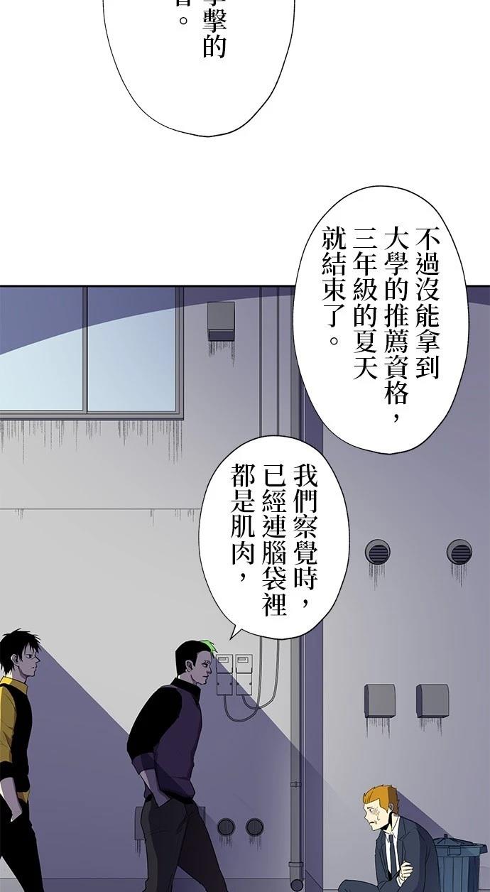 《最强高中生的复仇之战》第32话 第14页