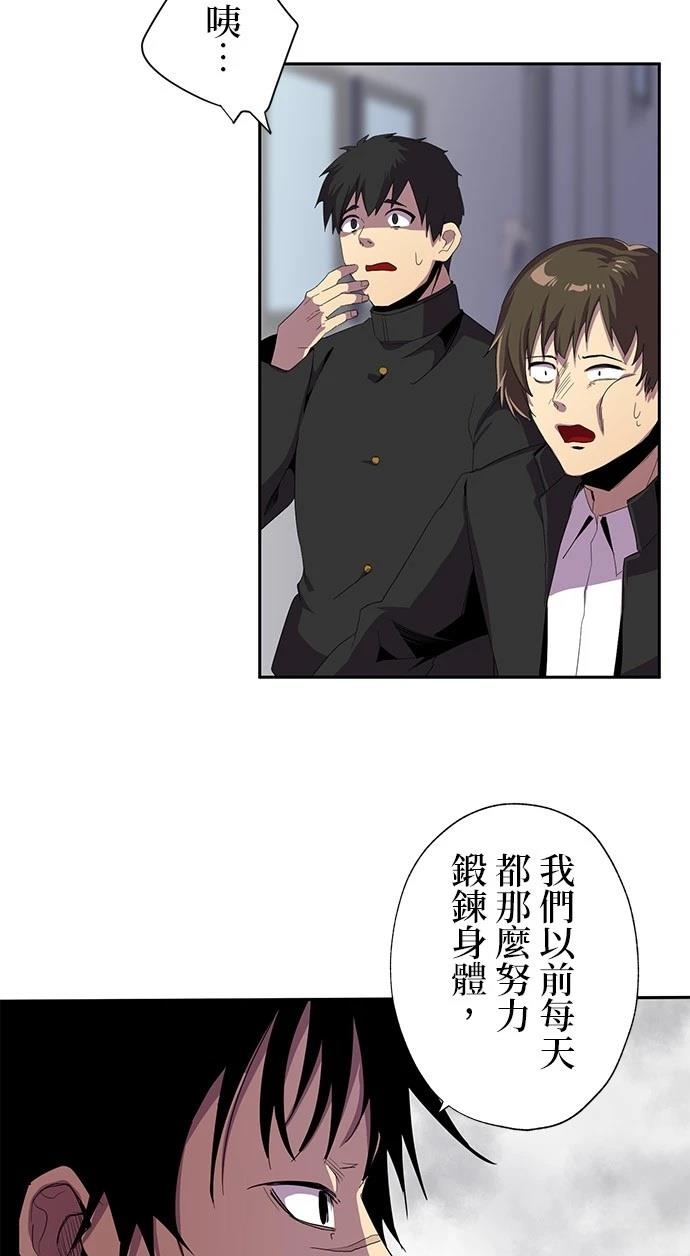 《最强高中生的复仇之战》第32话 第17页