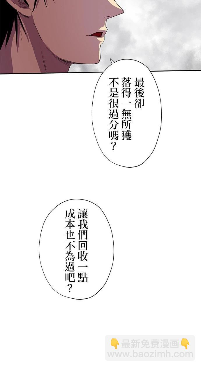 《最强高中生的复仇之战》第32话 第18页