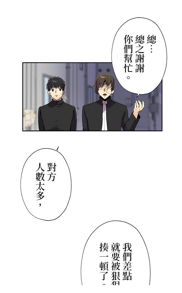 《最强高中生的复仇之战》第32话 第19页